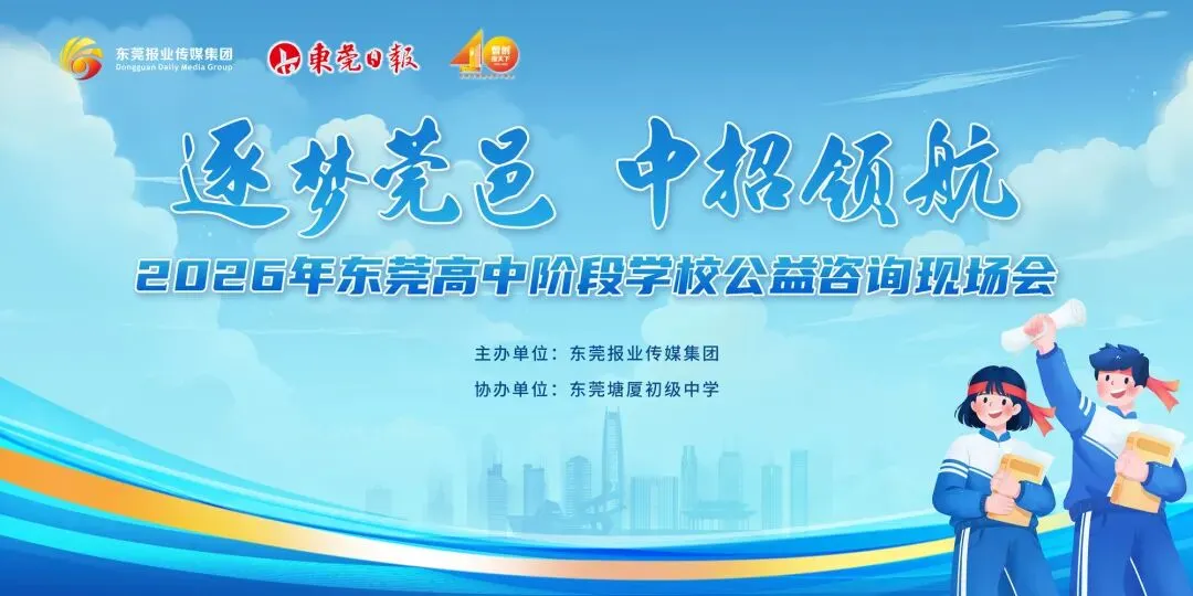 中考如何填志愿?中招会临深专场还有免费名额!现场答疑→ 第2张