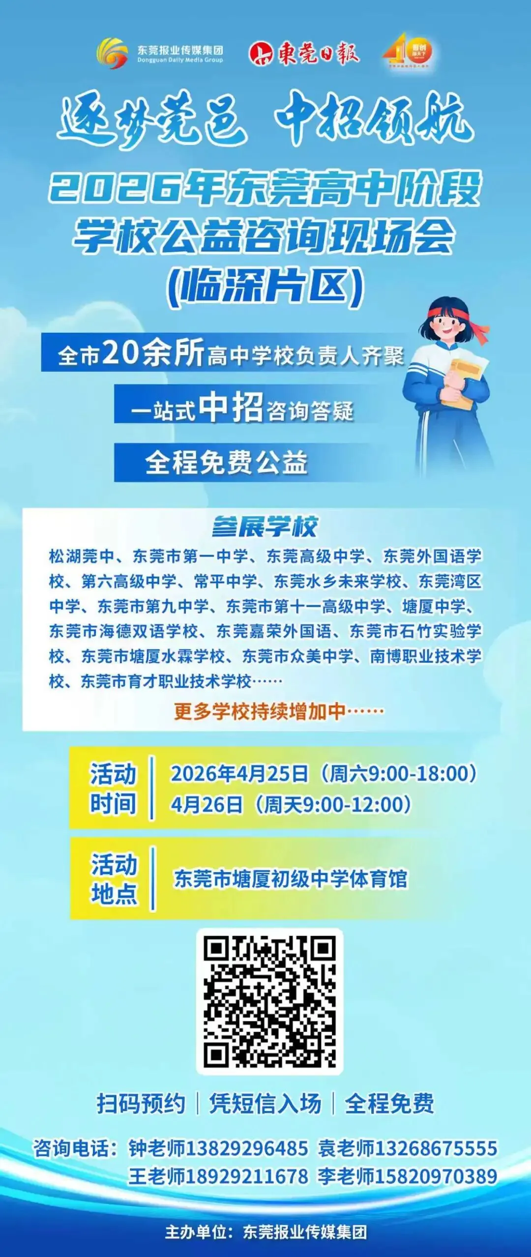 中考如何填志愿?中招会临深专场还有免费名额!现场答疑→ 第6张