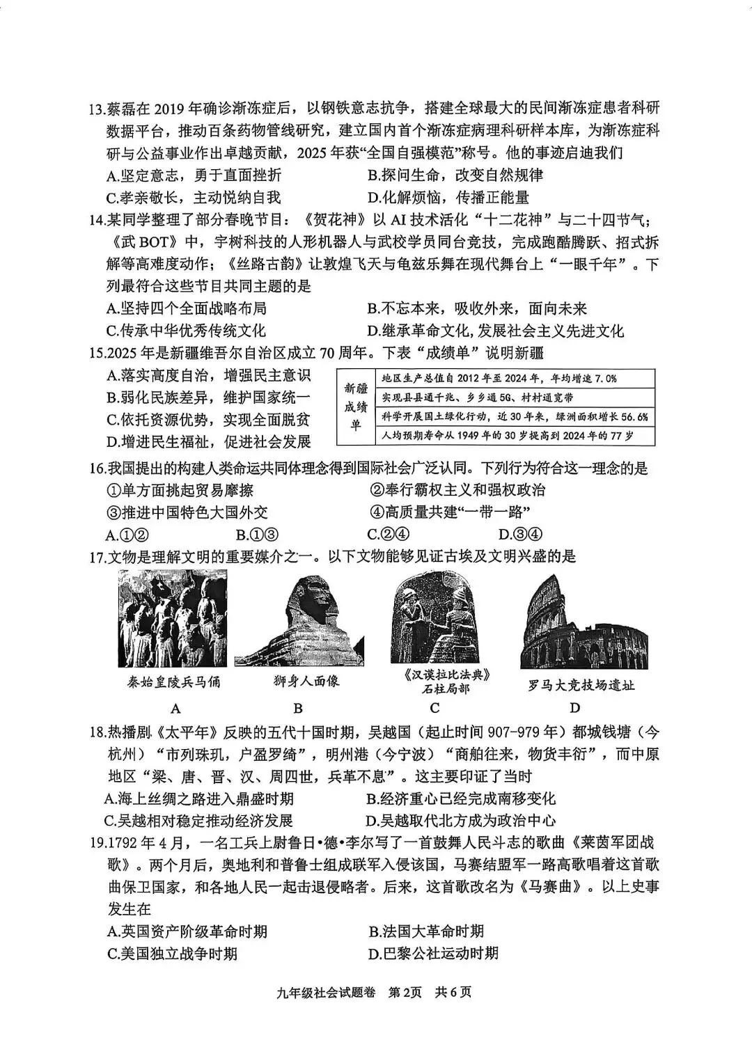 【中考一模·全科】2026.04浙江·丽水市中考一模试卷&答案(语科数英社·英语听力) 第31张