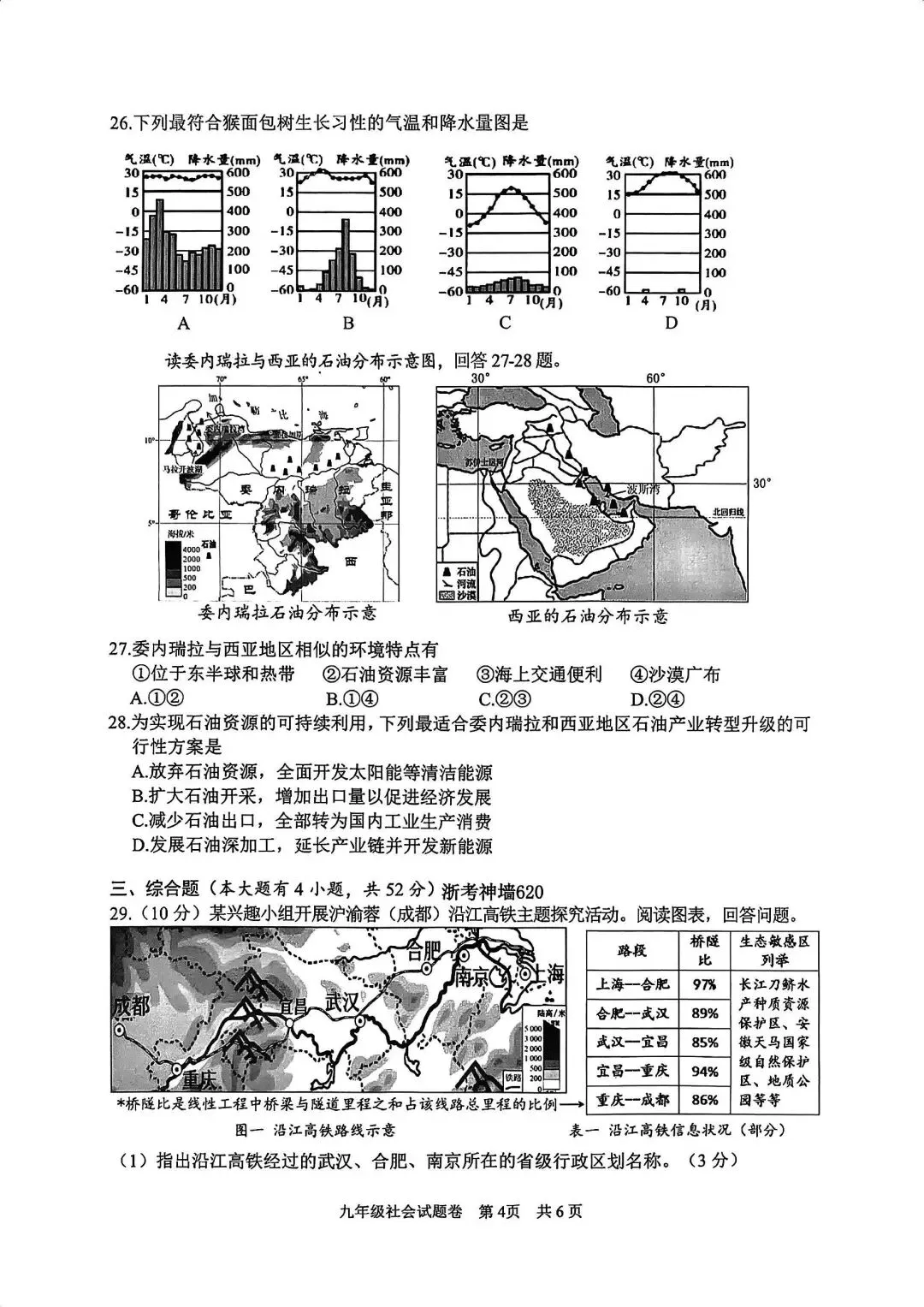 【中考一模·全科】2026.04浙江·丽水市中考一模试卷&答案(语科数英社·英语听力) 第33张