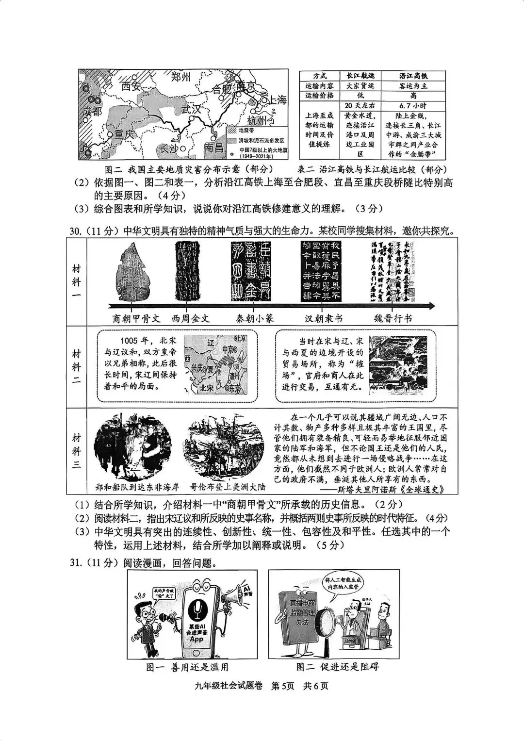 【中考一模·全科】2026.04浙江·丽水市中考一模试卷&答案(语科数英社·英语听力) 第34张