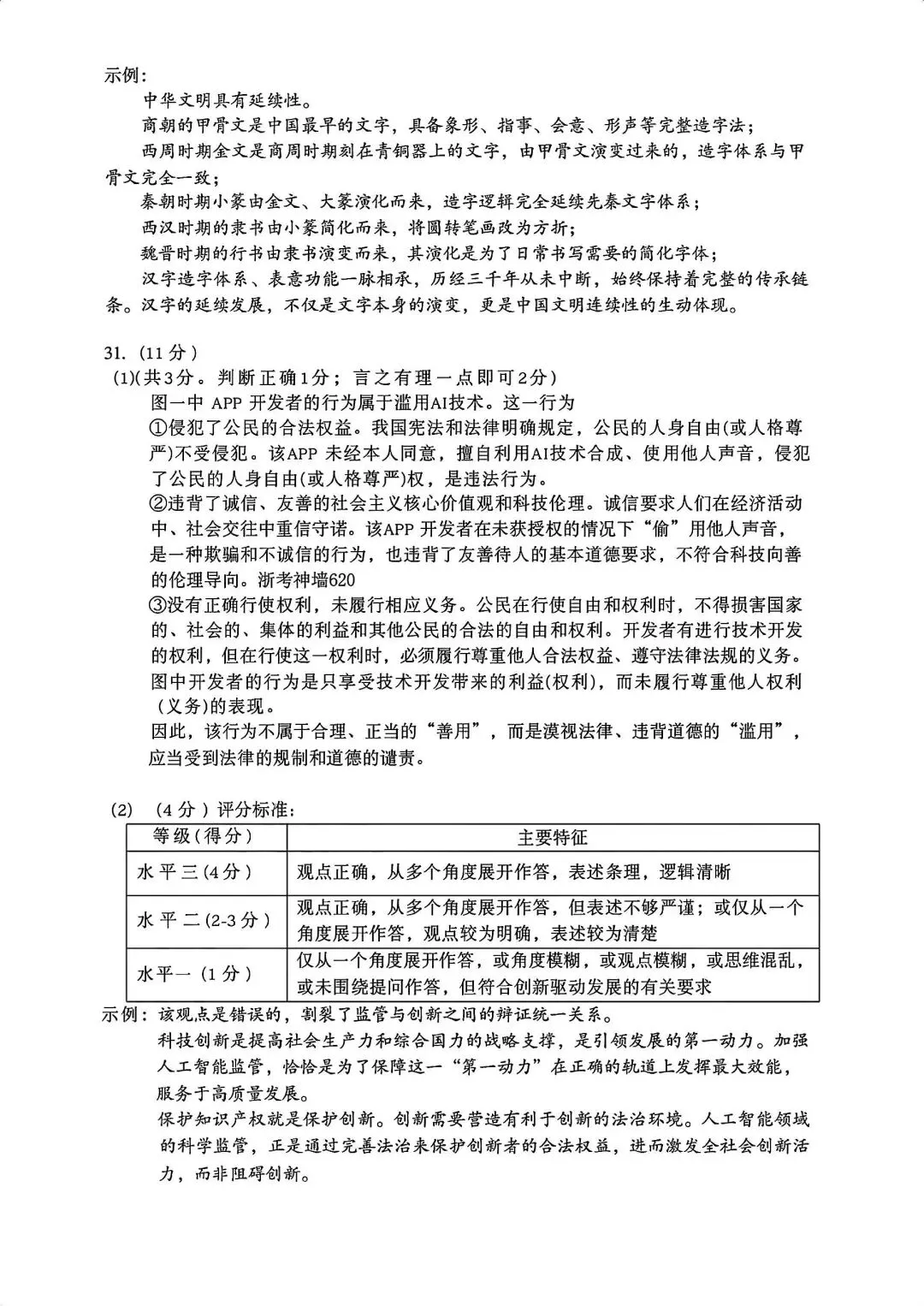 【中考一模·全科】2026.04浙江·丽水市中考一模试卷&答案(语科数英社·英语听力) 第37张