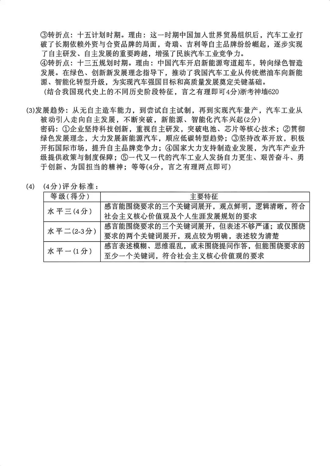 【中考一模·全科】2026.04浙江·丽水市中考一模试卷&答案(语科数英社·英语听力) 第39张