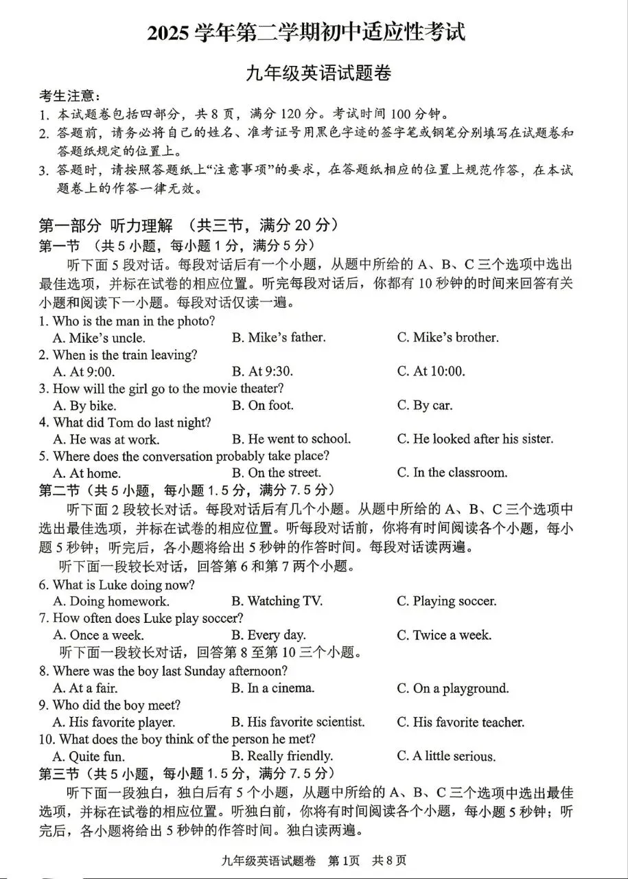 【中考一模·全科】2026.04浙江·丽水市中考一模试卷&答案(语科数英社·英语听力) 第40张