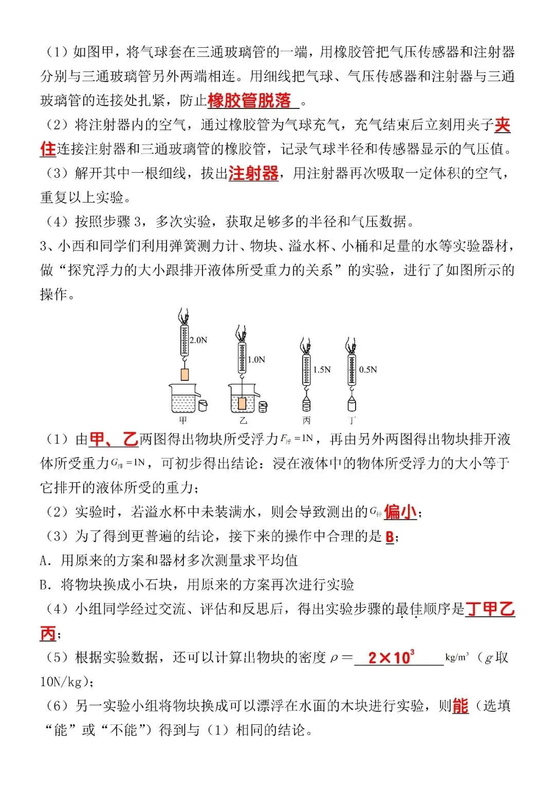 2026中考物理专项复习:重点【力学】试验题(可打印),重点提升,一日一练! 第5张