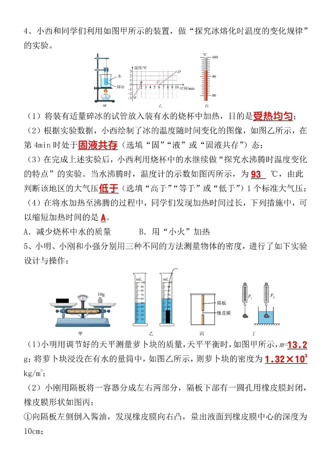 2026中考物理专项复习:重点【力学】试验题(可打印),重点提升,一日一练! 第6张