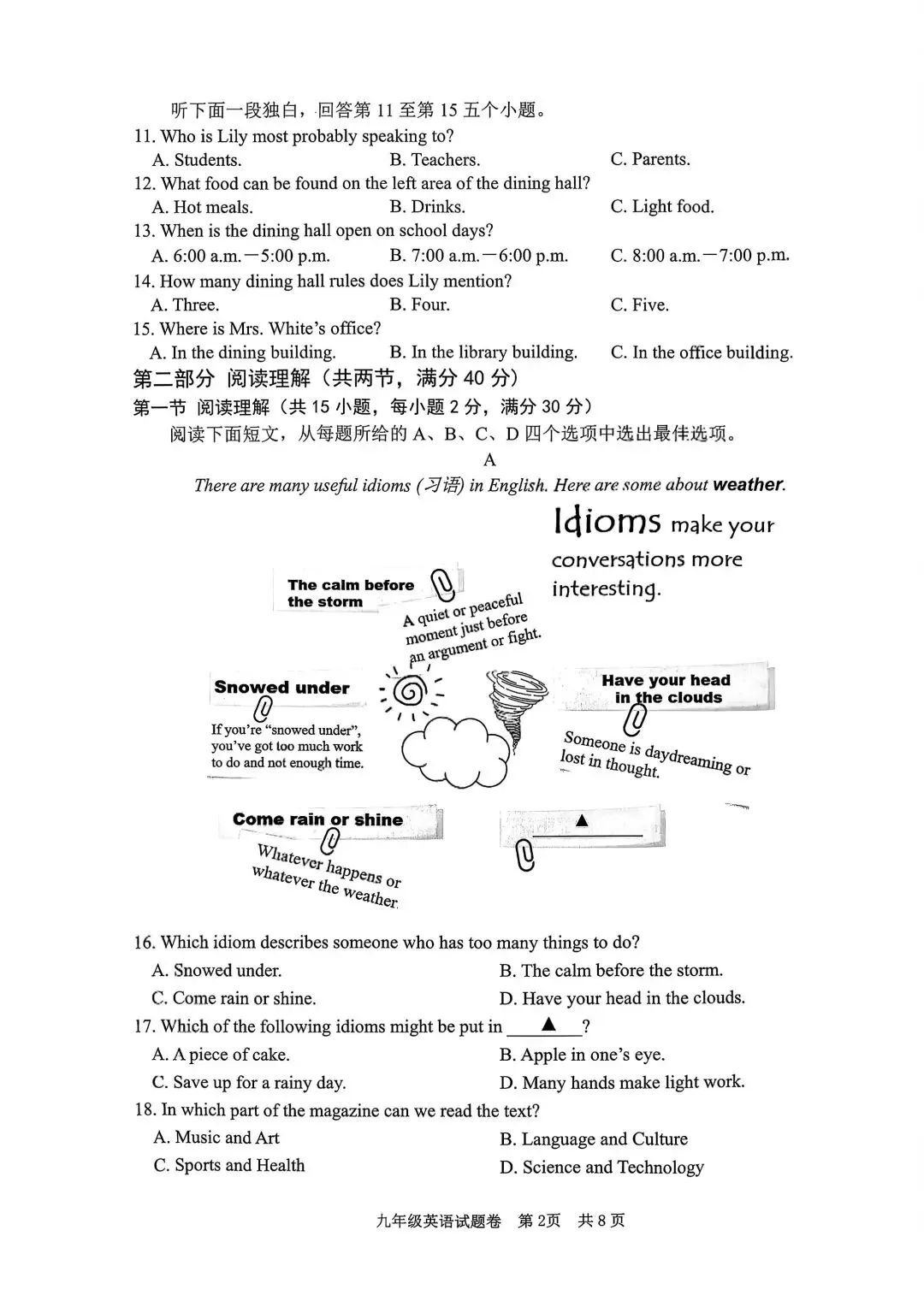 【中考一模·全科】2026.04浙江·丽水市中考一模试卷&答案(语科数英社·英语听力) 第41张