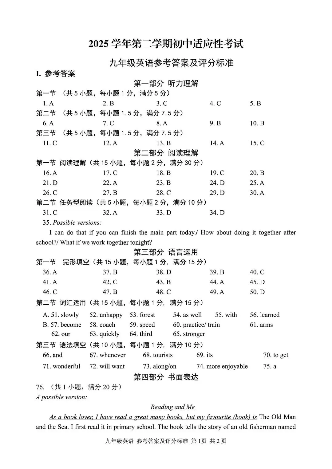【中考一模·全科】2026.04浙江·丽水市中考一模试卷&答案(语科数英社·英语听力) 第48张