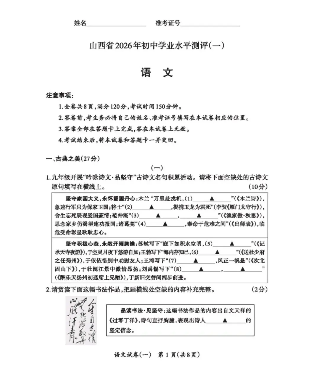 山西2026年初中学业水平测评卷(一)试卷+答案 第1张