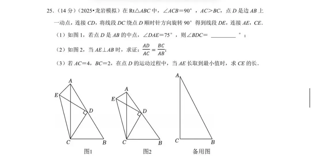 福建中考几何压轴|旋转 + 最值,这道题直接拉开 20 分差距! 第3张