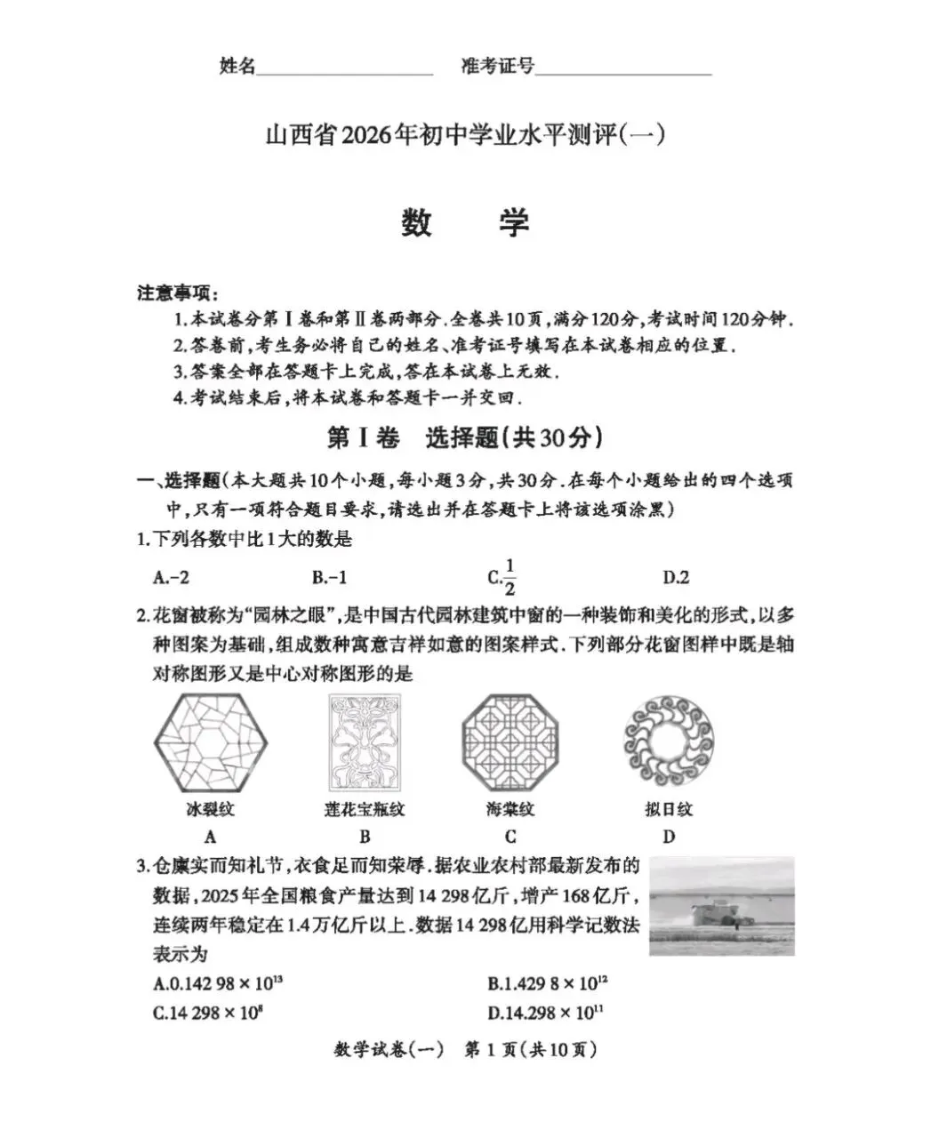 山西2026年初中学业水平测评卷(一)试卷+答案 第3张