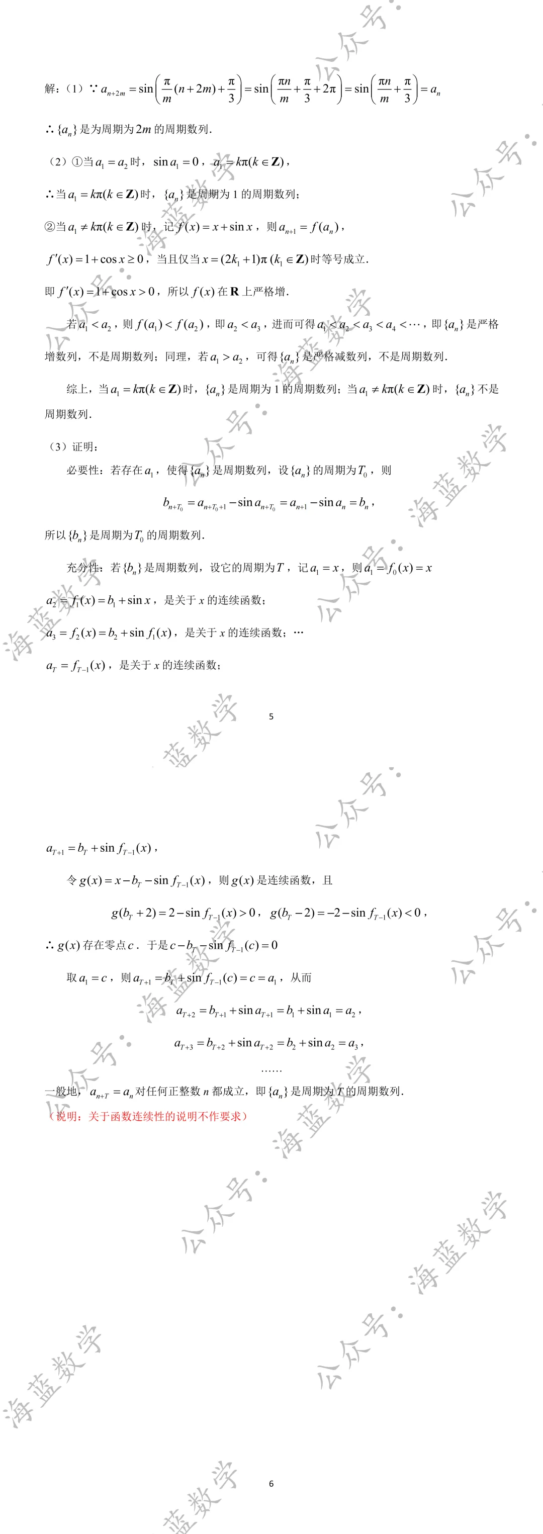 2024届青浦区高三数学二模试卷及解析 第5张