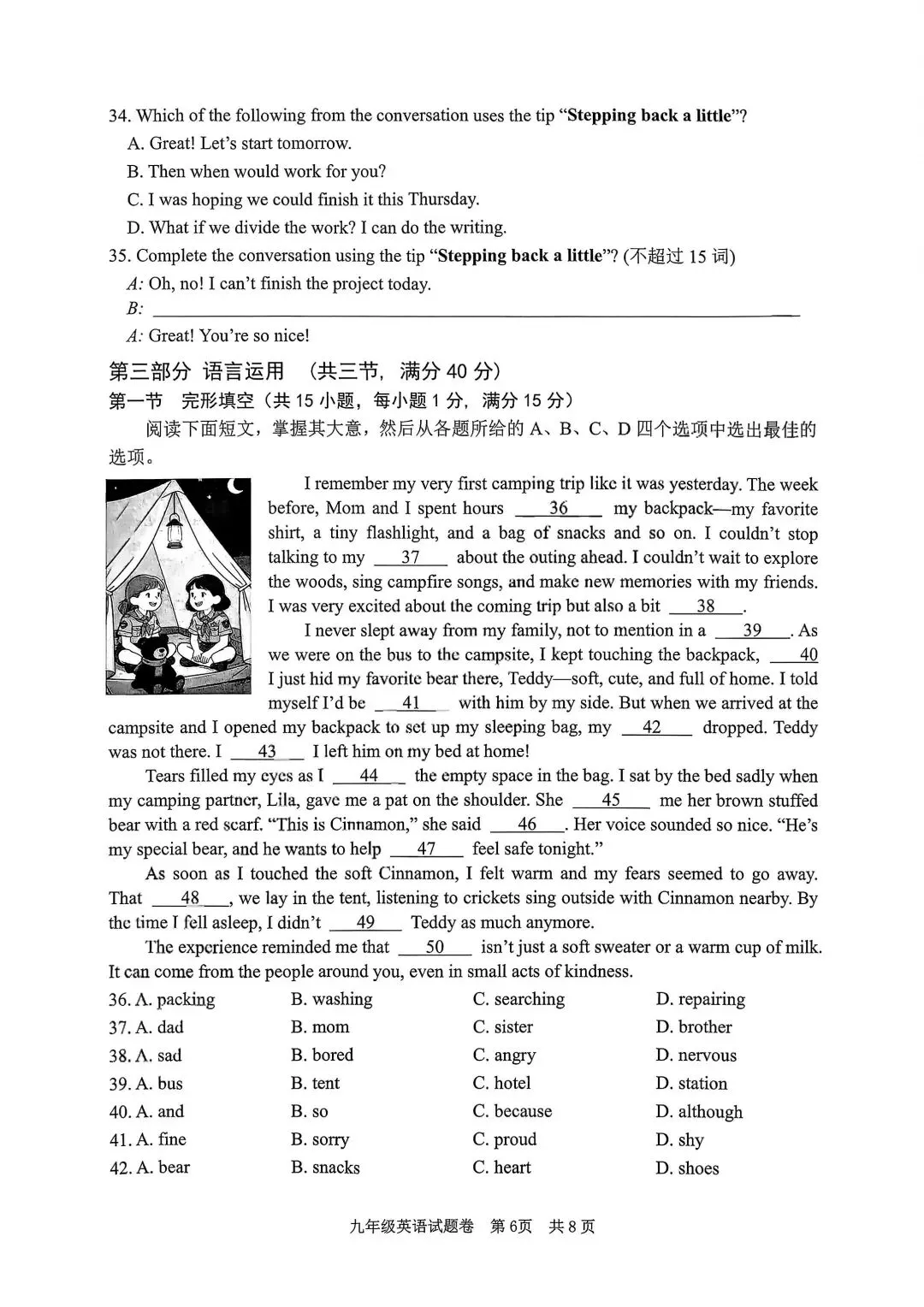 【中考一模·全科】2026.04浙江·丽水市中考一模试卷&答案(语科数英社·英语听力) 第45张