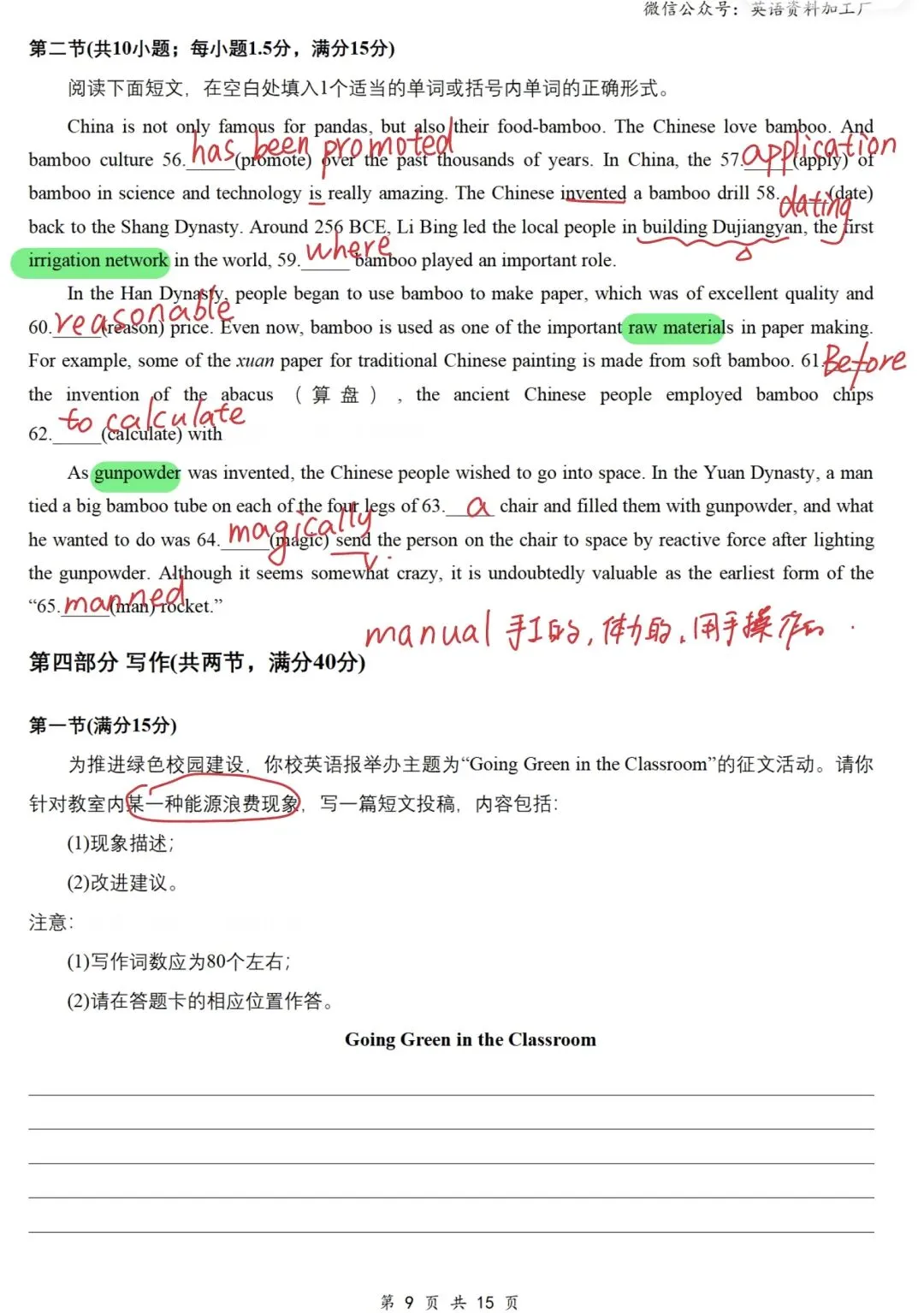 真题解析:2026年4月福建省高三质检英语 第7张
