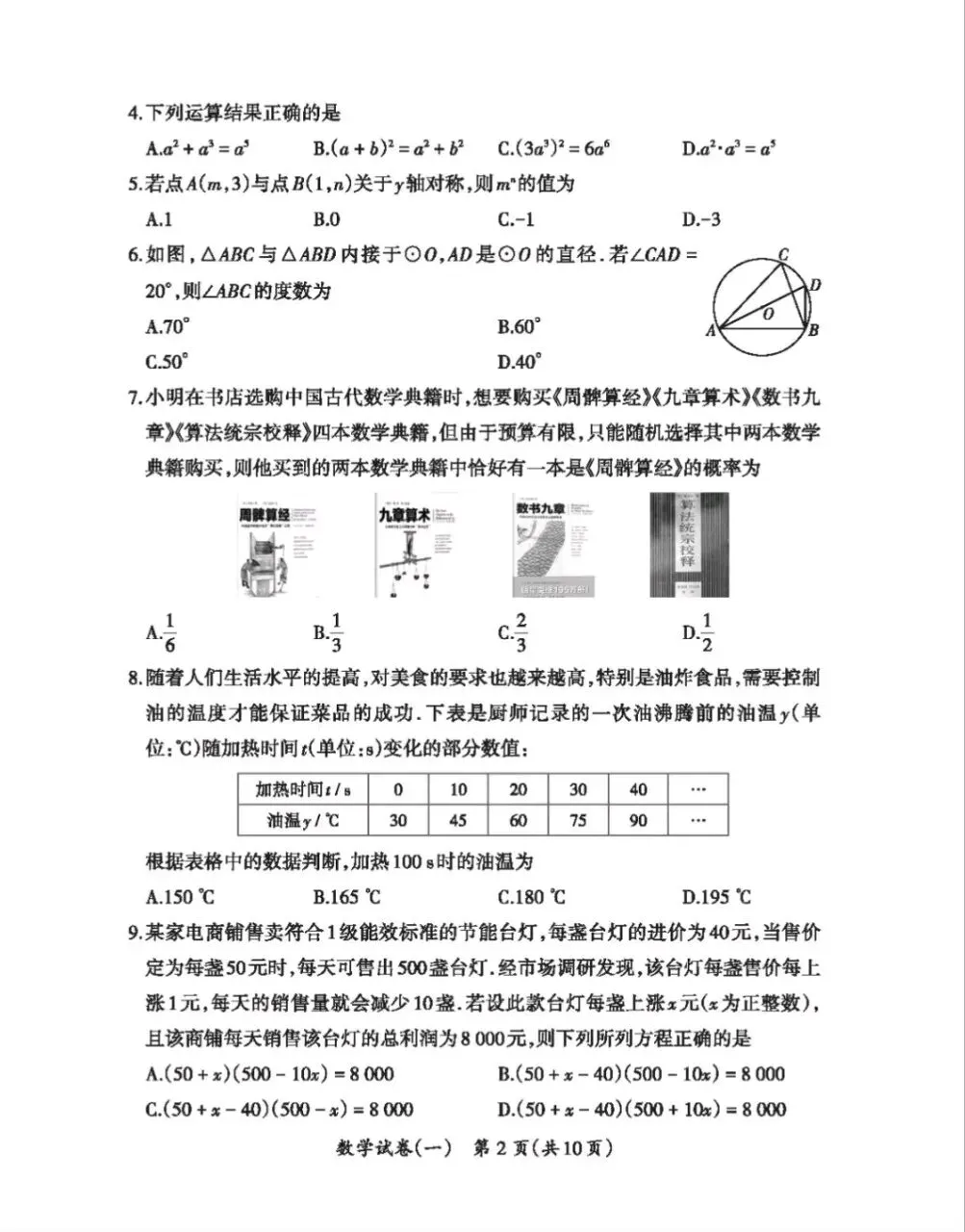 山西2026年初中学业水平测评卷(一)试卷+答案 第4张