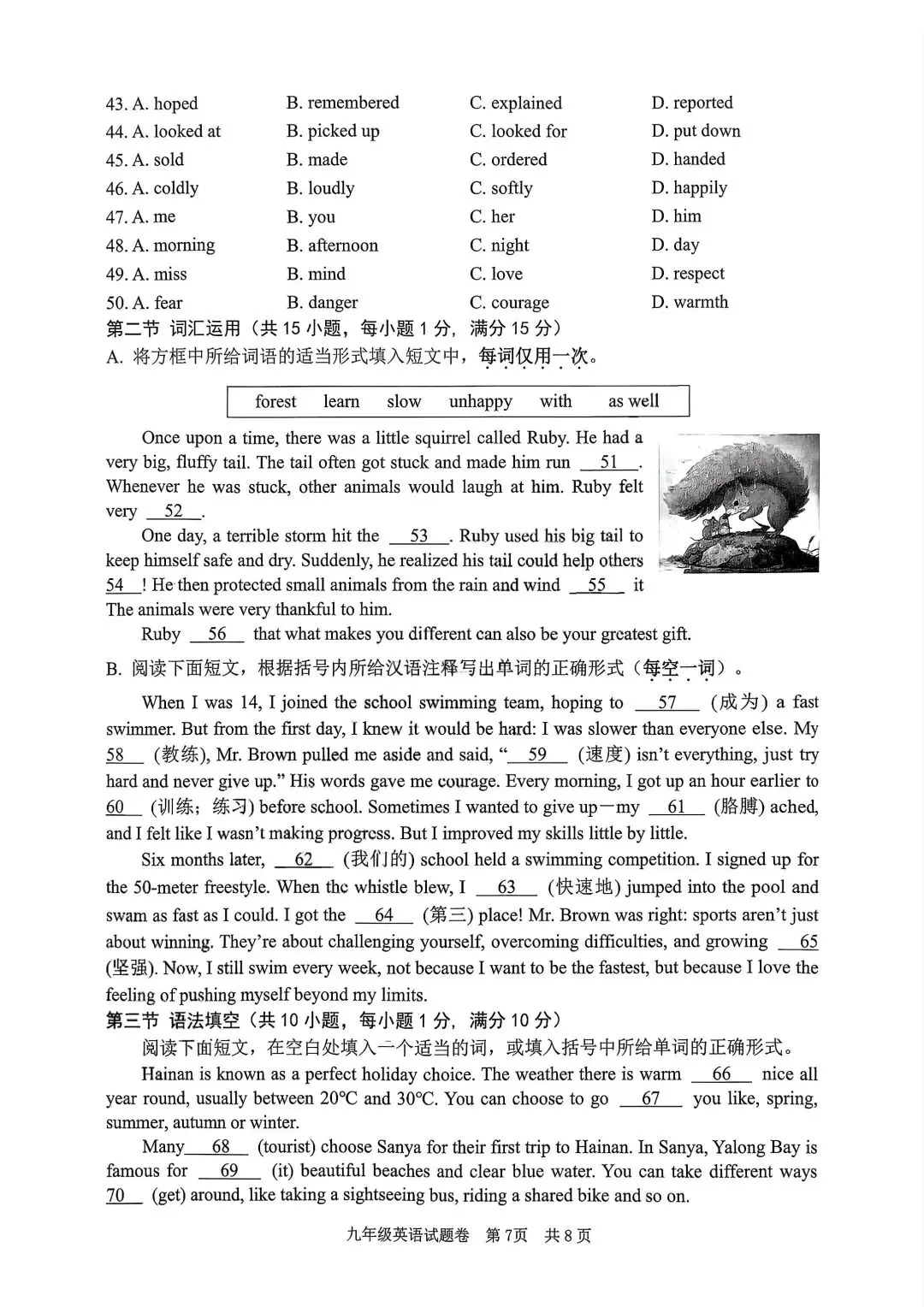 【中考一模·全科】2026.04浙江·丽水市中考一模试卷&答案(语科数英社·英语听力) 第46张