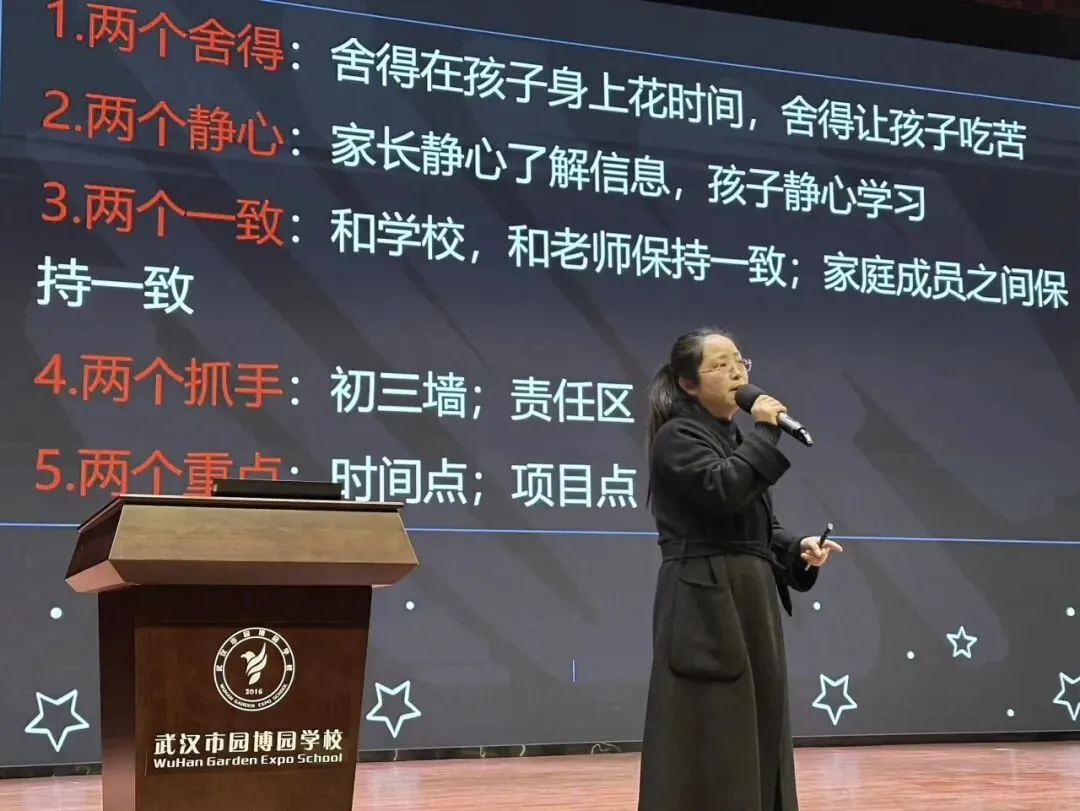 中考家长该怎么做?这场家长会聚焦三大核心 第4张