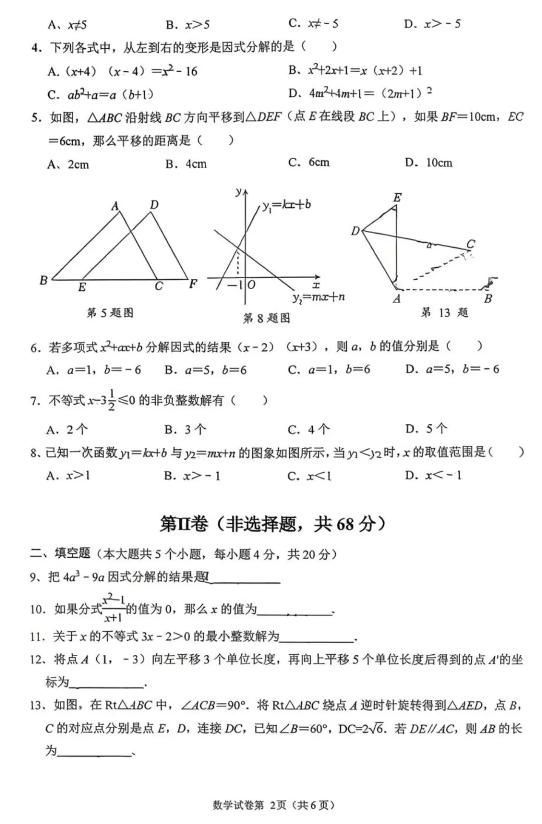 2026成都棕北中学初二数学半期考试真题 第2张