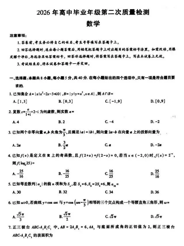 河南市高三二模数学试卷 第1张