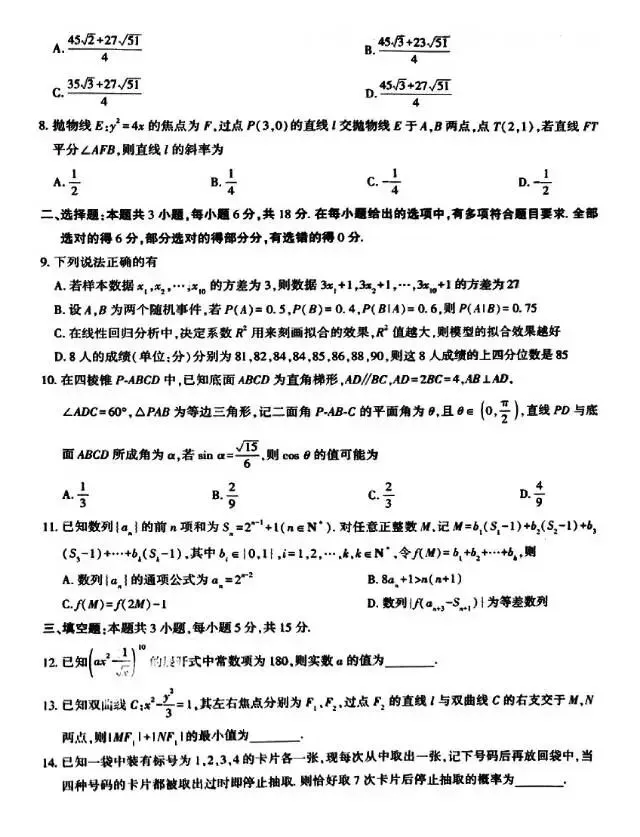 河南市高三二模数学试卷 第2张