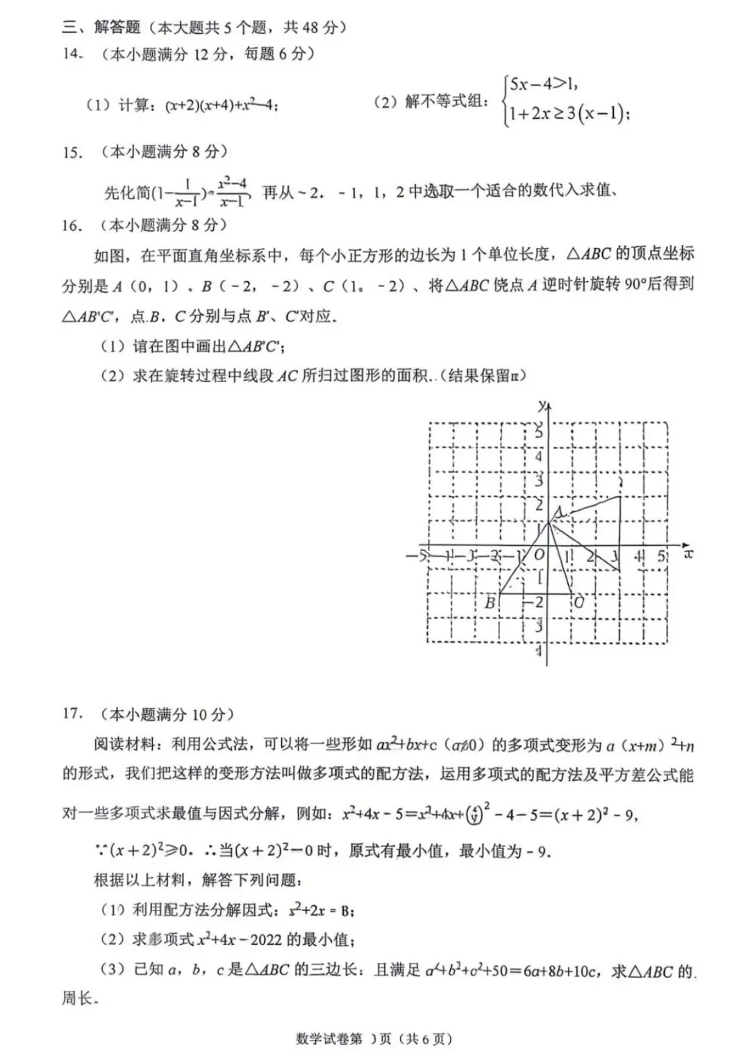 2026成都棕北中学初二数学半期考试真题 第3张
