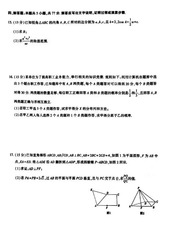 河南市高三二模数学试卷 第3张