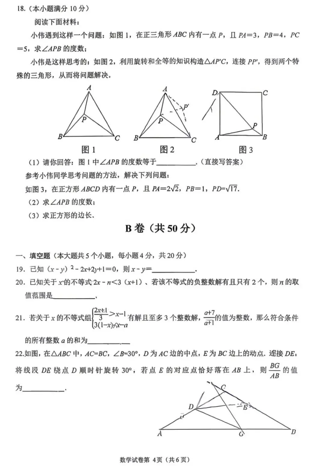 2026成都棕北中学初二数学半期考试真题 第4张