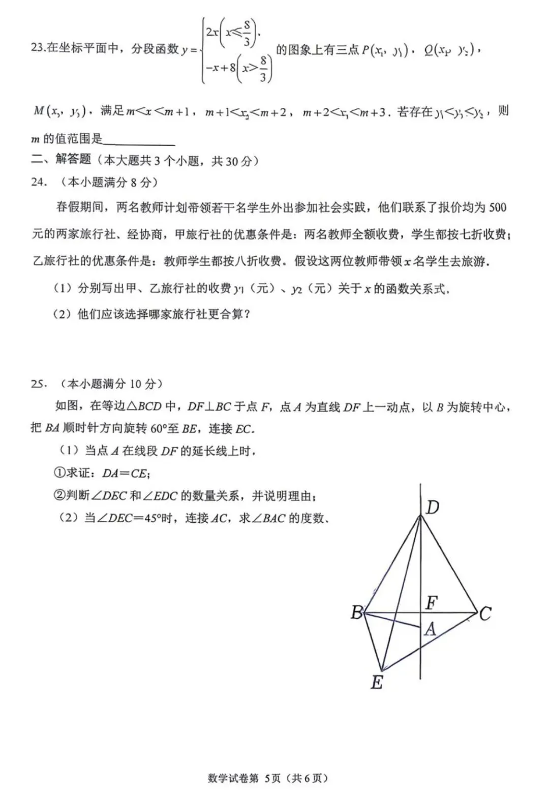 2026成都棕北中学初二数学半期考试真题 第5张