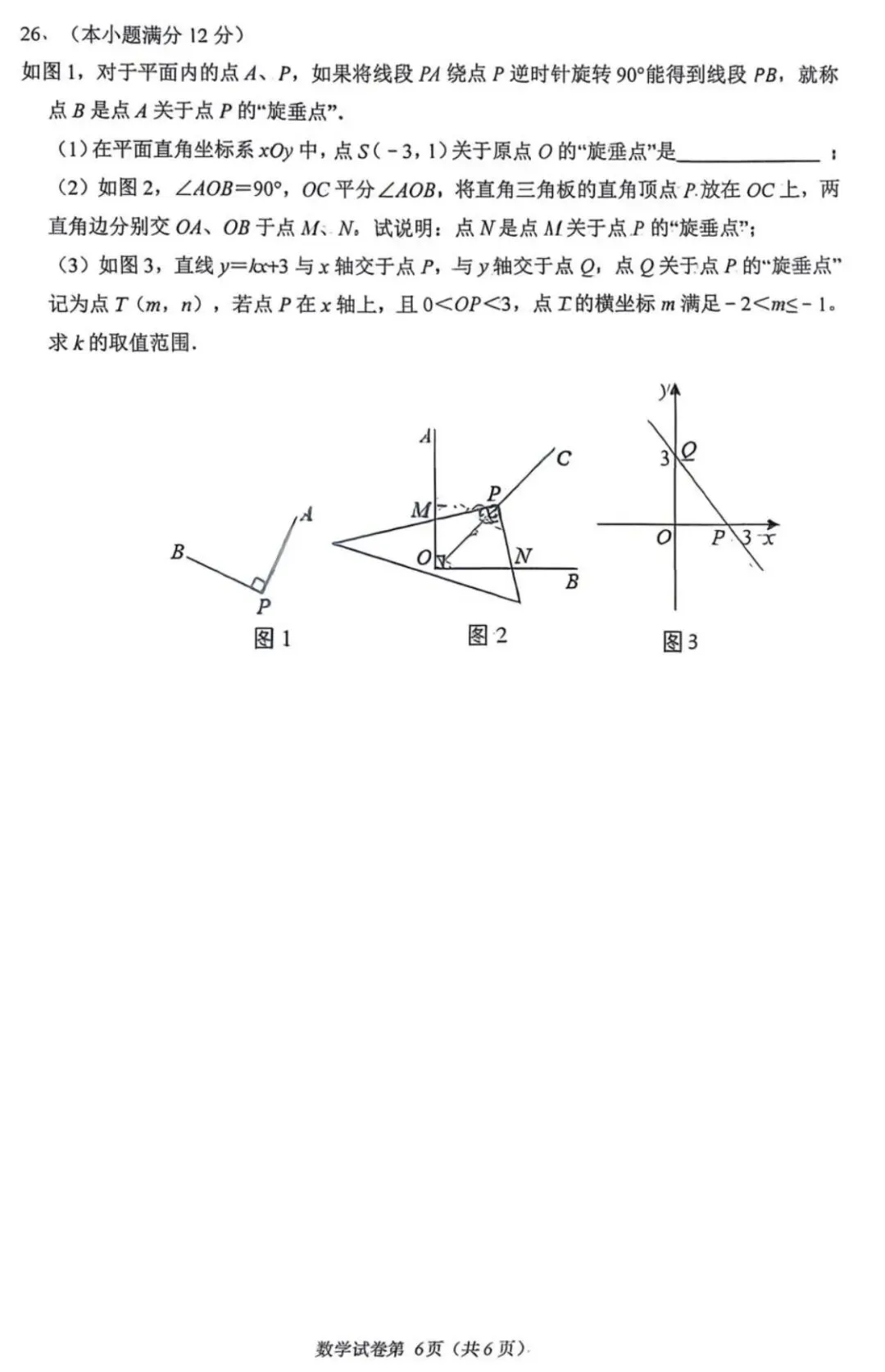 2026成都棕北中学初二数学半期考试真题 第6张