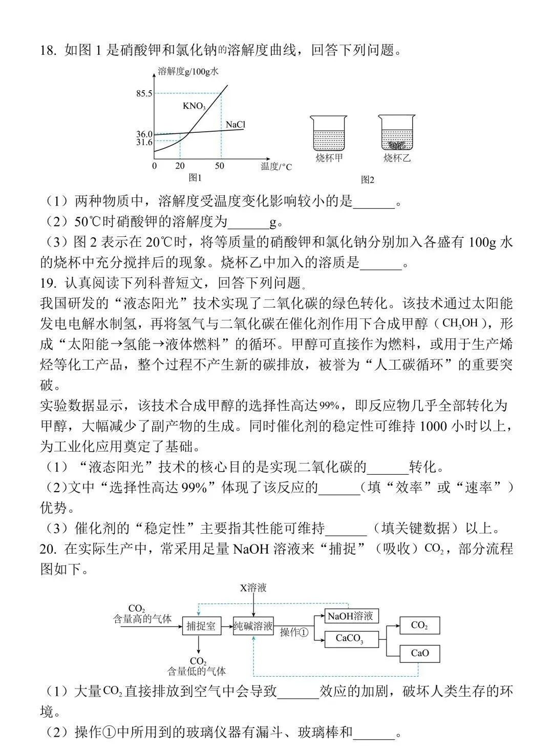 2026年初中学业水平模拟自测化学试卷,难度适中,中考生可他却收藏练习! 第7张
