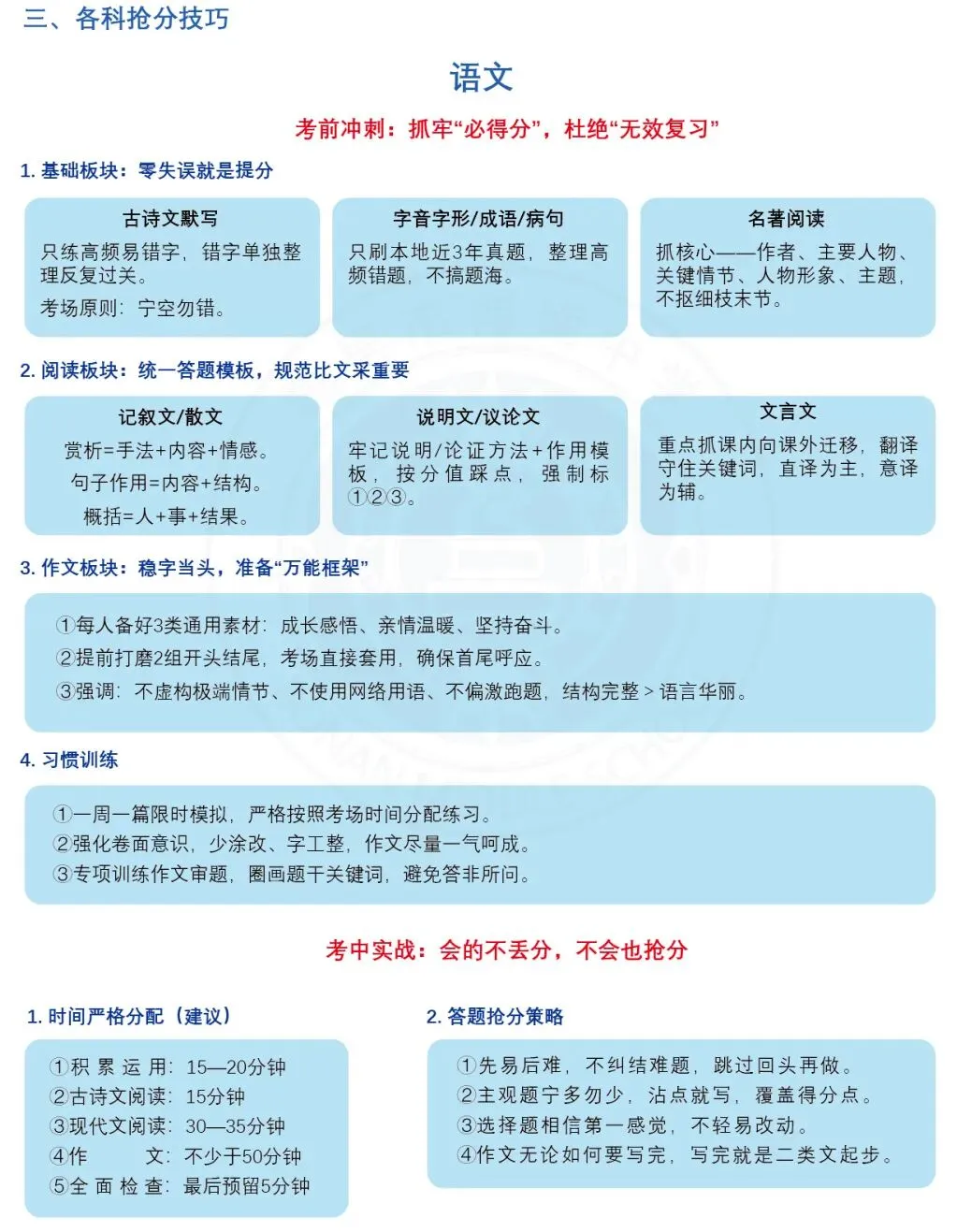 凯里市博南中学中考护航宝典来啦! 第3张