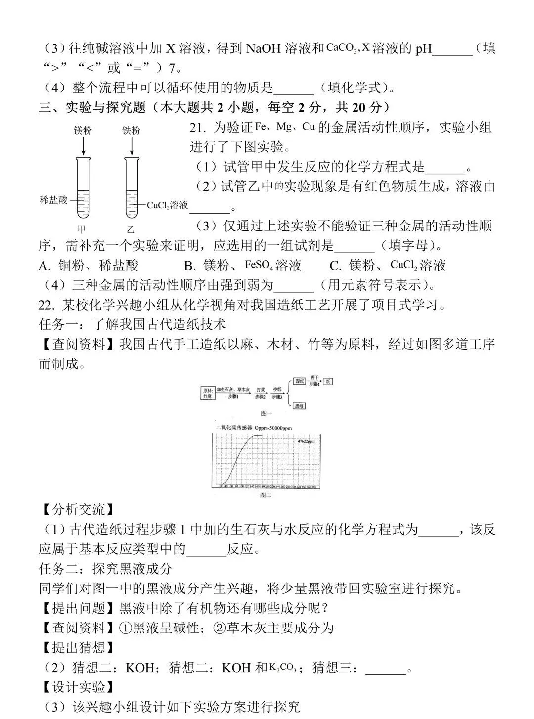 2026年初中学业水平模拟自测化学试卷,难度适中,中考生可他却收藏练习! 第8张