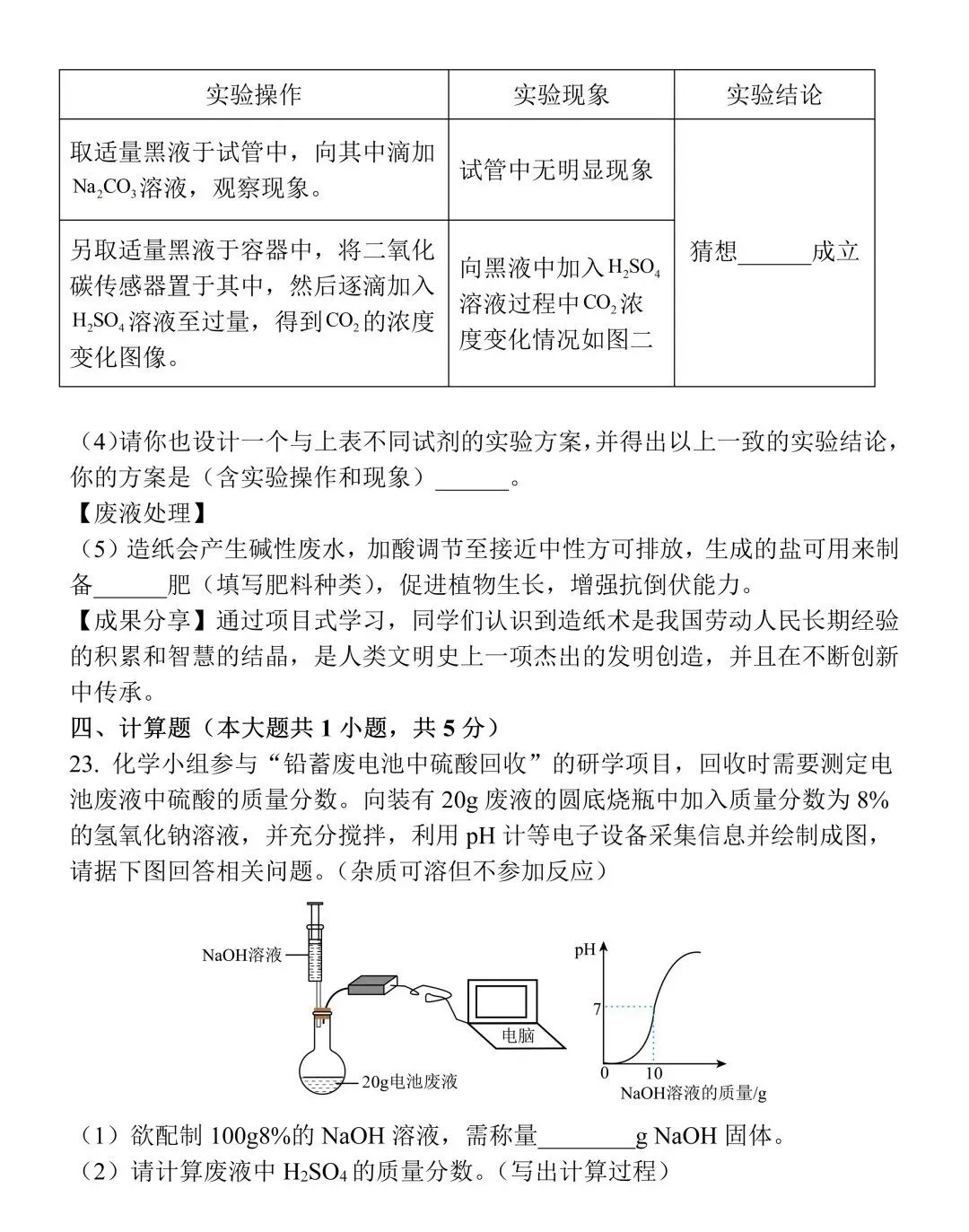 2026年初中学业水平模拟自测化学试卷,难度适中,中考生可他却收藏练习! 第9张