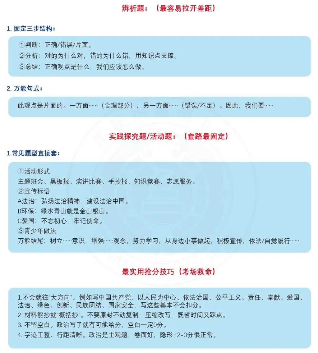凯里市博南中学中考护航宝典来啦! 第8张