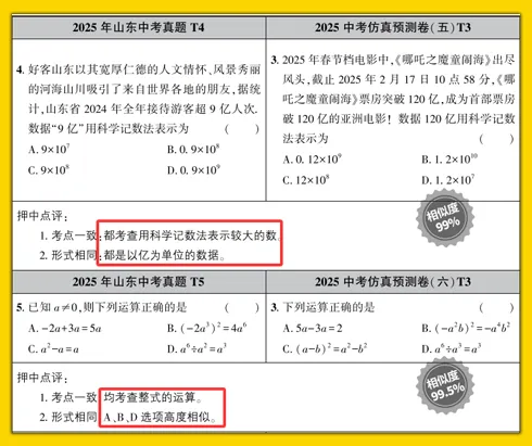 2026中考押题卷已定,五一前就备好!�� 第8张