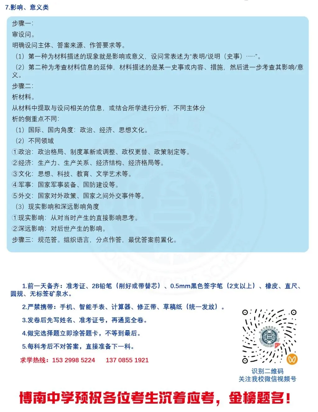 凯里市博南中学中考护航宝典来啦! 第11张