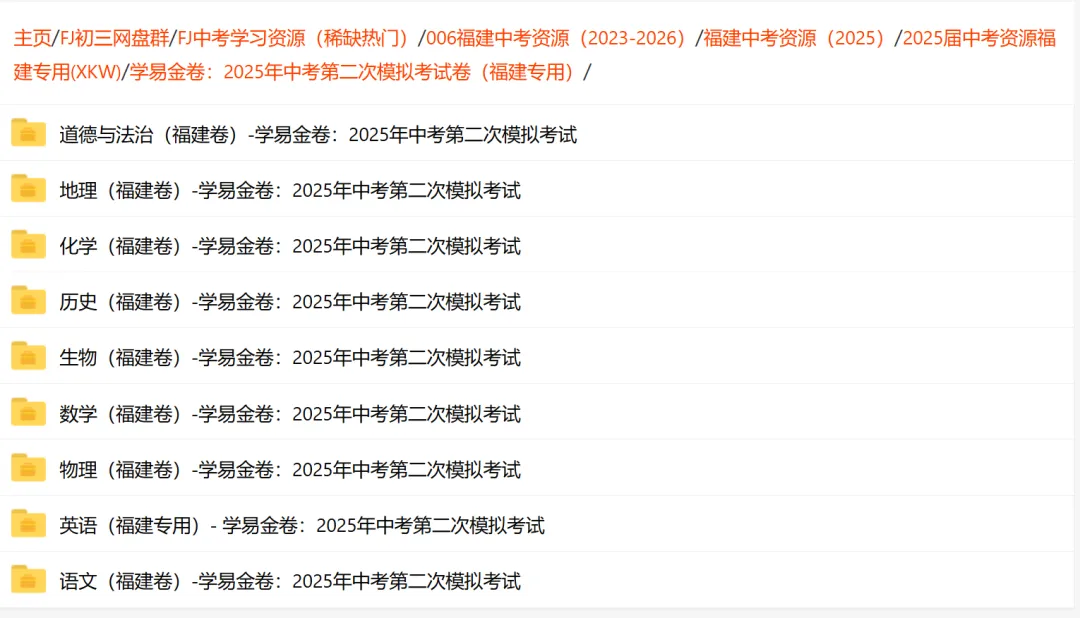 【福建中考】2025年中考第二次模拟试卷汇总9科(福建专用) 第17张