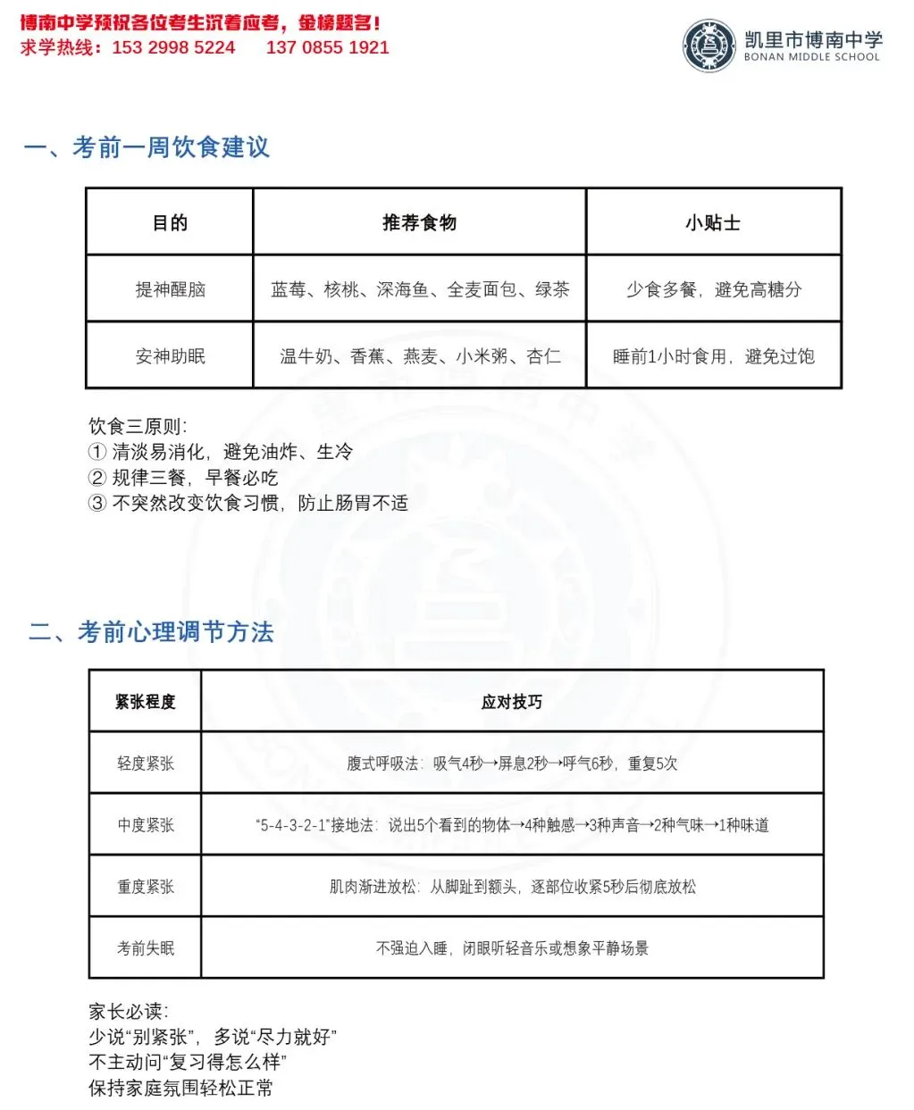 凯里市博南中学中考护航宝典来啦! 第2张