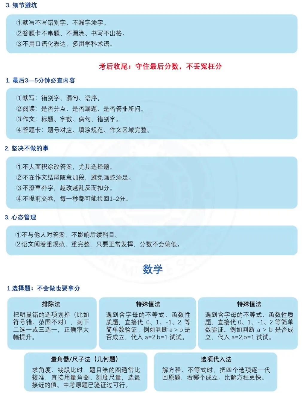 凯里市博南中学中考护航宝典来啦! 第4张