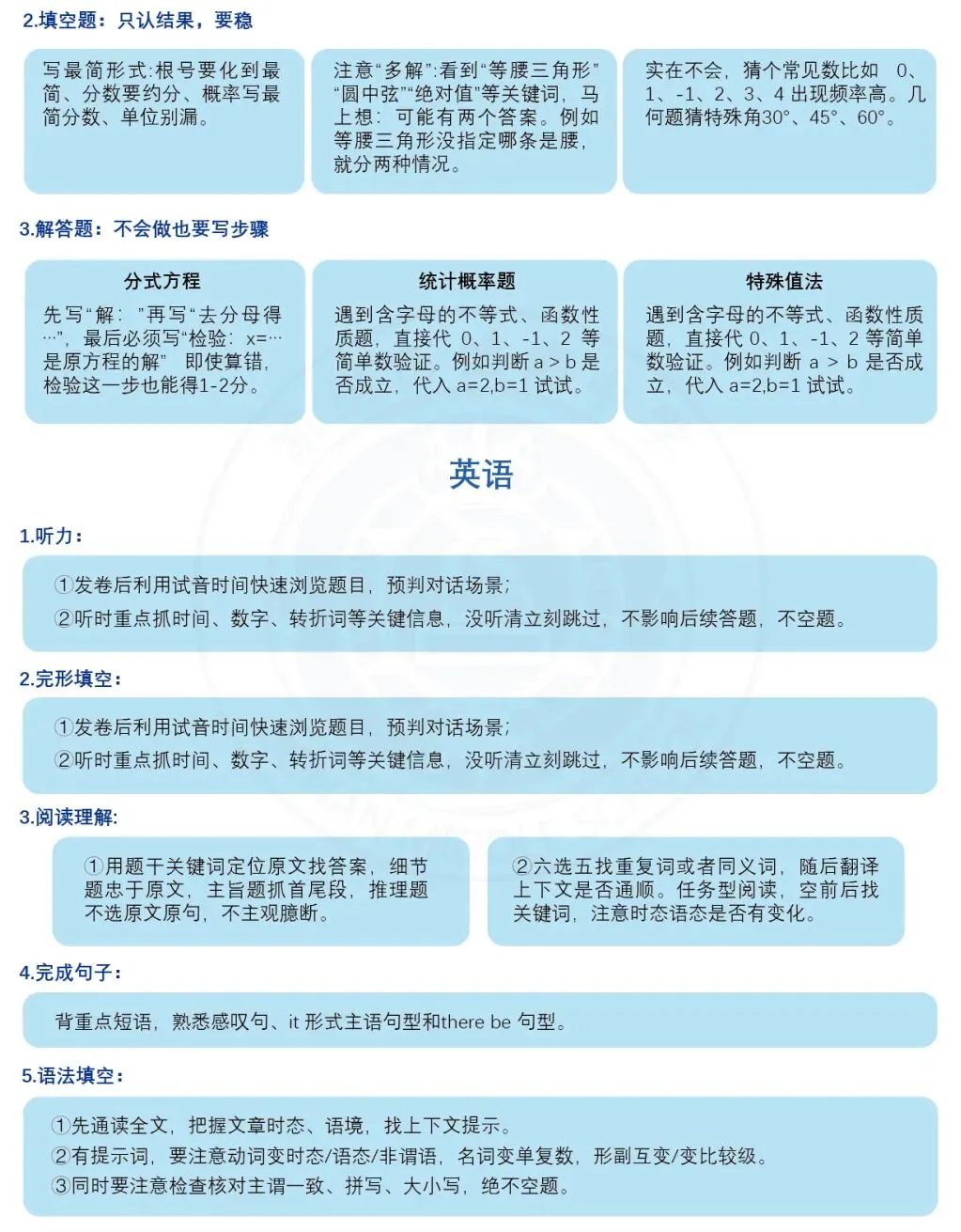 凯里市博南中学中考护航宝典来啦! 第5张