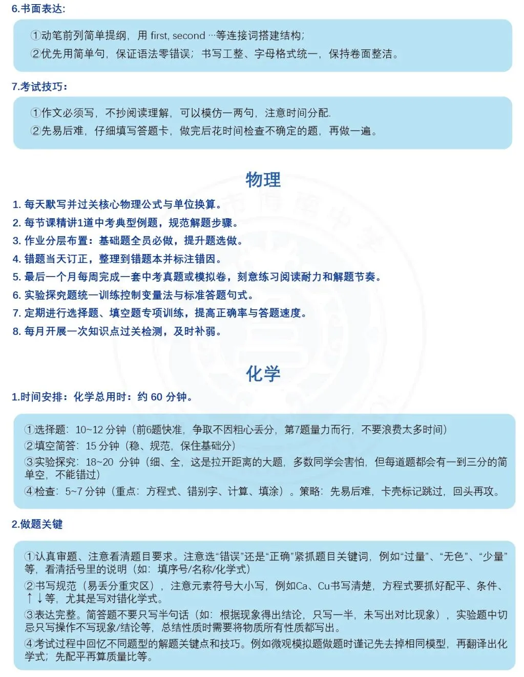 凯里市博南中学中考护航宝典来啦! 第6张