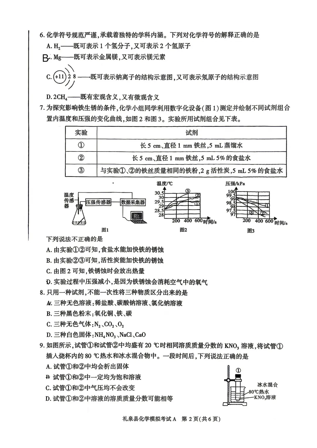 陕西省礼泉县2026年初中学业水平模拟考试[试卷类型A](4月)各科试题及答案 第3张
