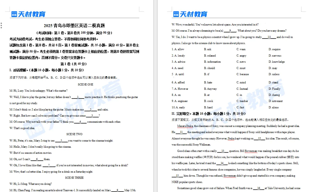 25年青岛中考各区二模语文、数学、英语物理、化学真题资料免费领取 第9张