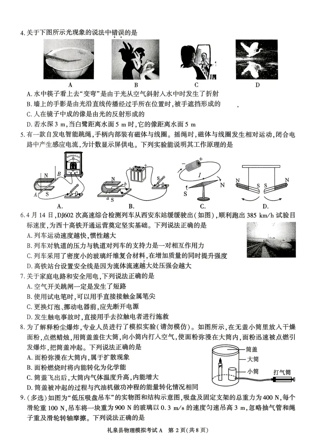 陕西省礼泉县2026年初中学业水平模拟考试[试卷类型A](4月)各科试题及答案 第4张