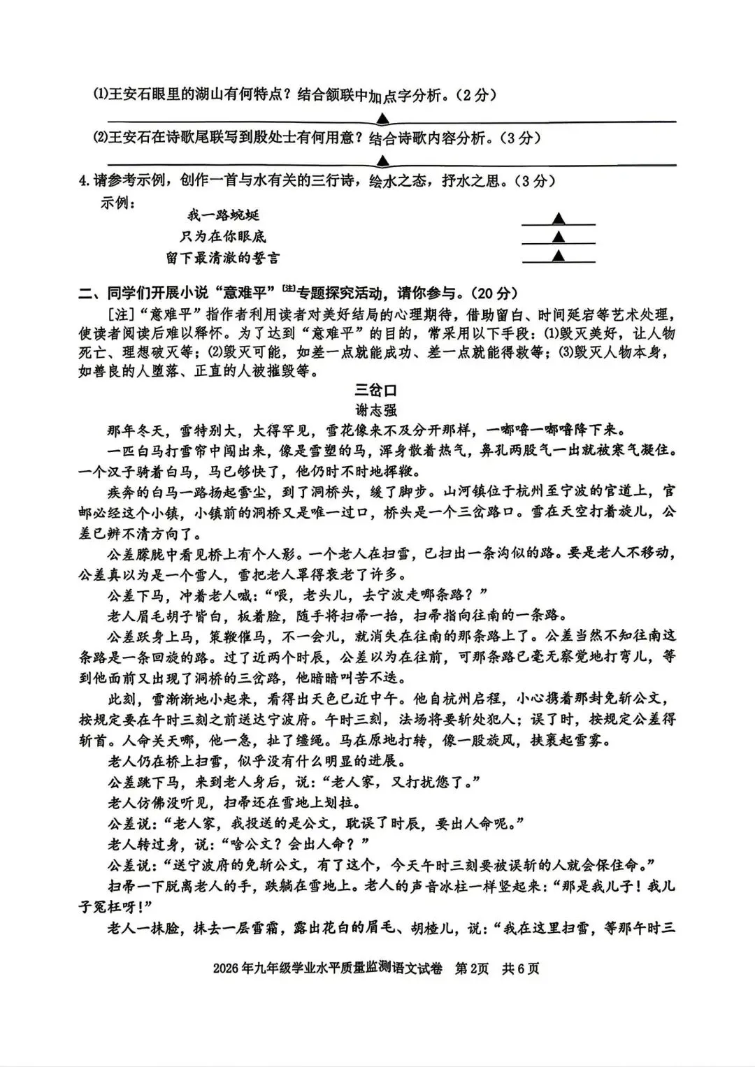 【中考一模·全科】2026.04.23浙江·宁波市中考一模试卷&答案(语科数英社·英语听力) 第3张