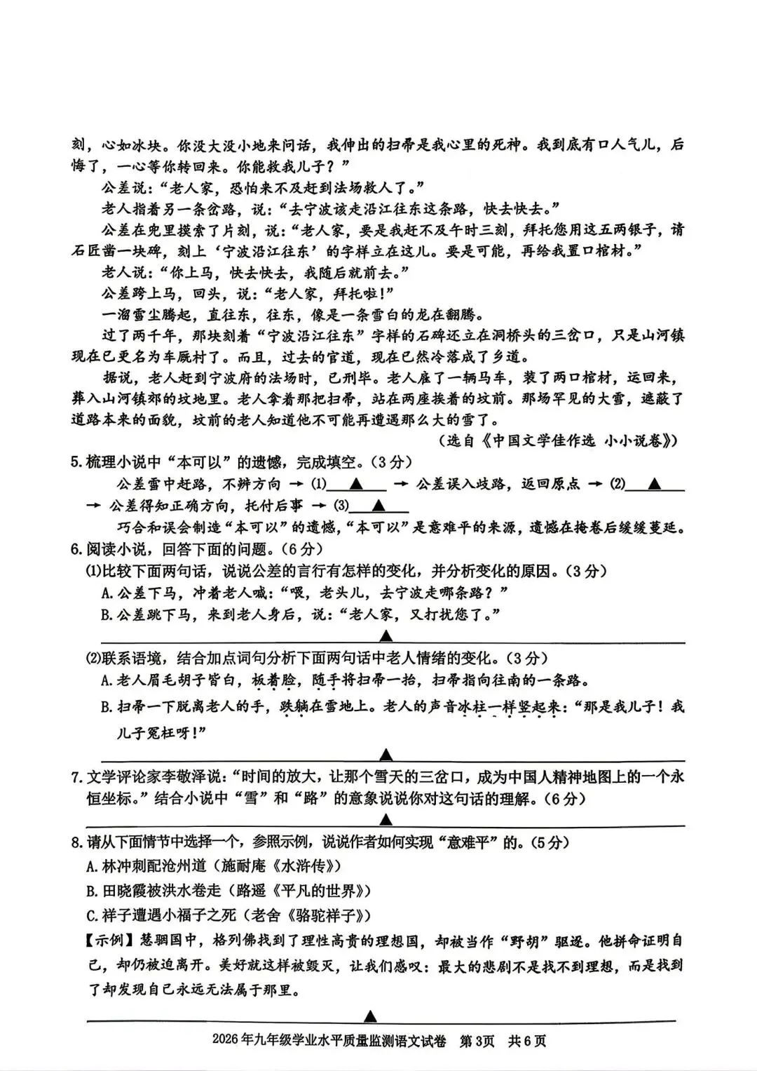 【中考一模·全科】2026.04.23浙江·宁波市中考一模试卷&答案(语科数英社·英语听力) 第4张