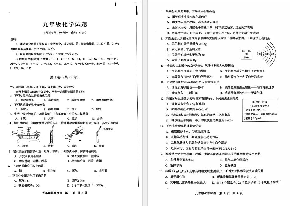 25年青岛中考各区二模语文、数学、英语物理、化学真题资料免费领取 第13张