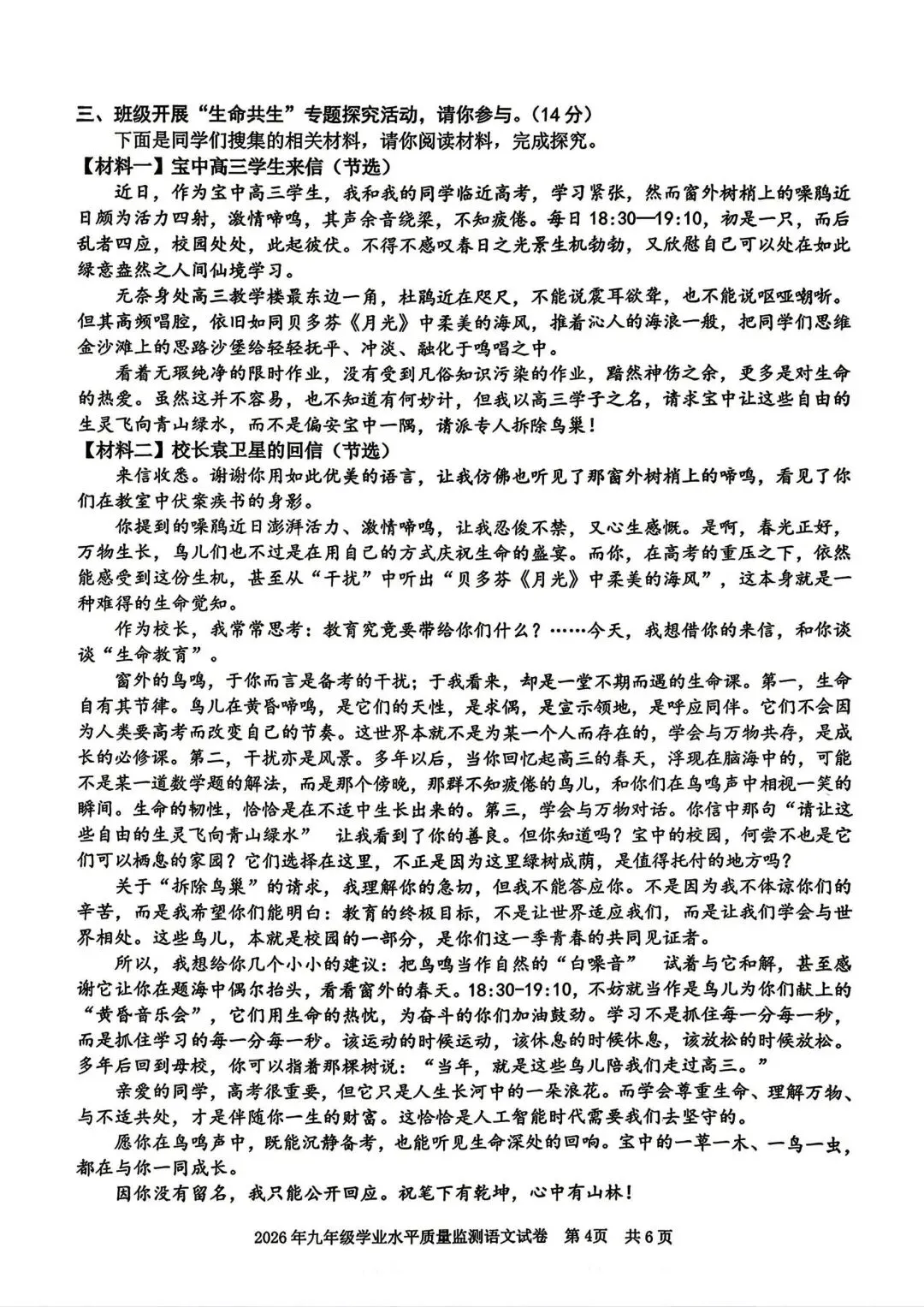 【中考一模·全科】2026.04.23浙江·宁波市中考一模试卷&答案(语科数英社·英语听力) 第5张