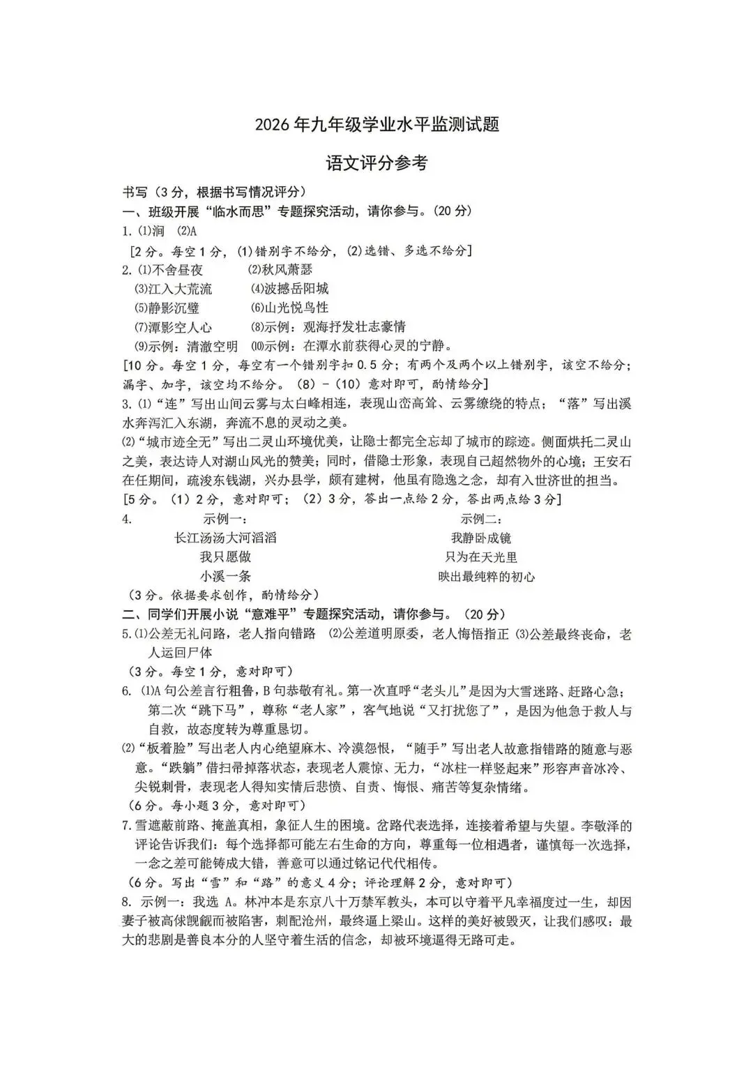 【中考一模·全科】2026.04.23浙江·宁波市中考一模试卷&答案(语科数英社·英语听力) 第9张