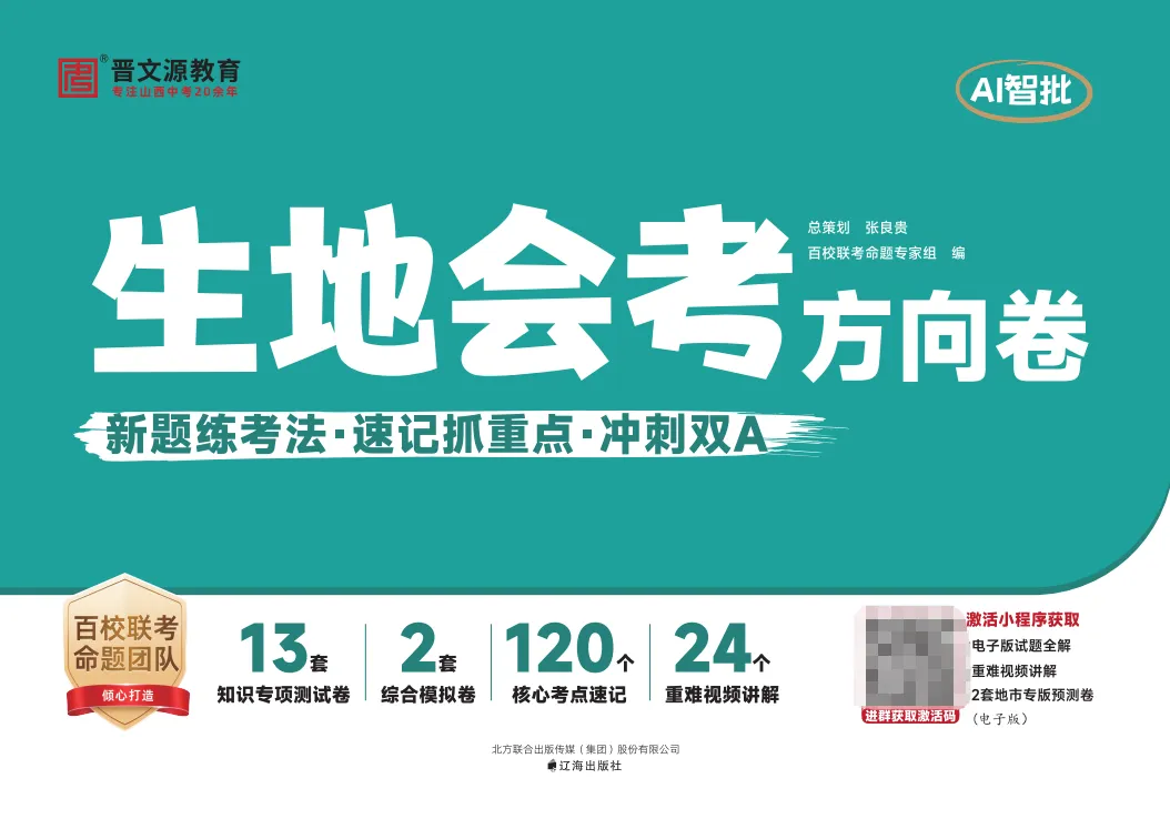 中考改革后,生地会考怎么冲双A? 第1张